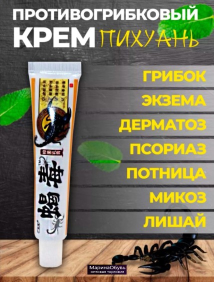 картинка Крем от псориаза грибка и дерматита от магазина Одежда+