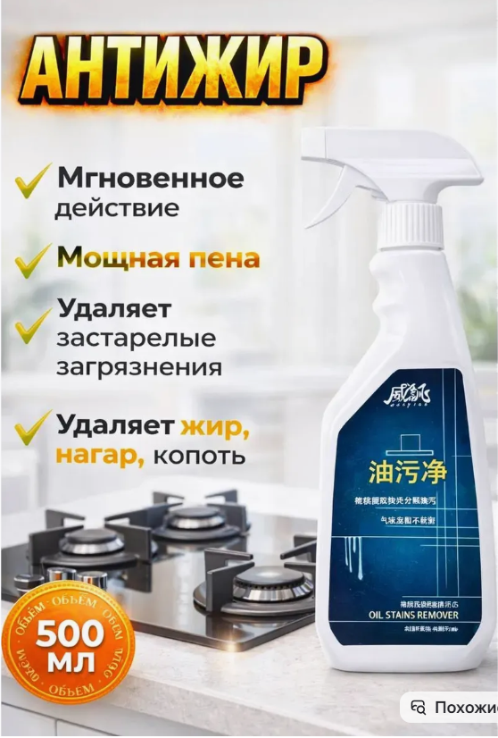 картинка Средство для кухни антижир от магазина Одежда+