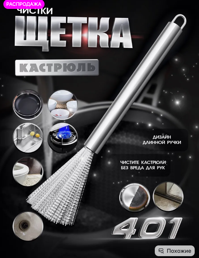 картинка Щетка для посуды металлическая от магазина Одежда+