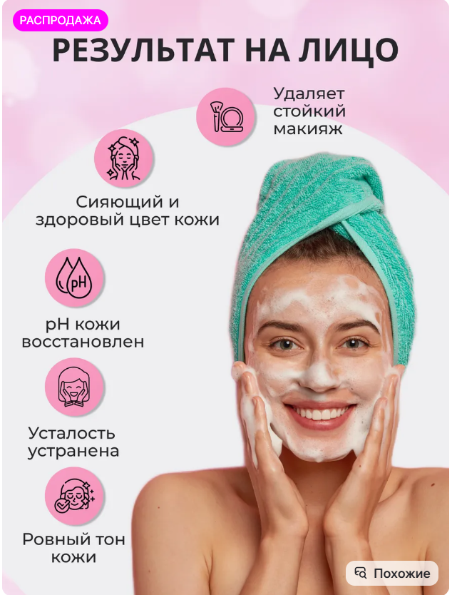 картинка Пенка увлажняющая для умывания от магазина Одежда+