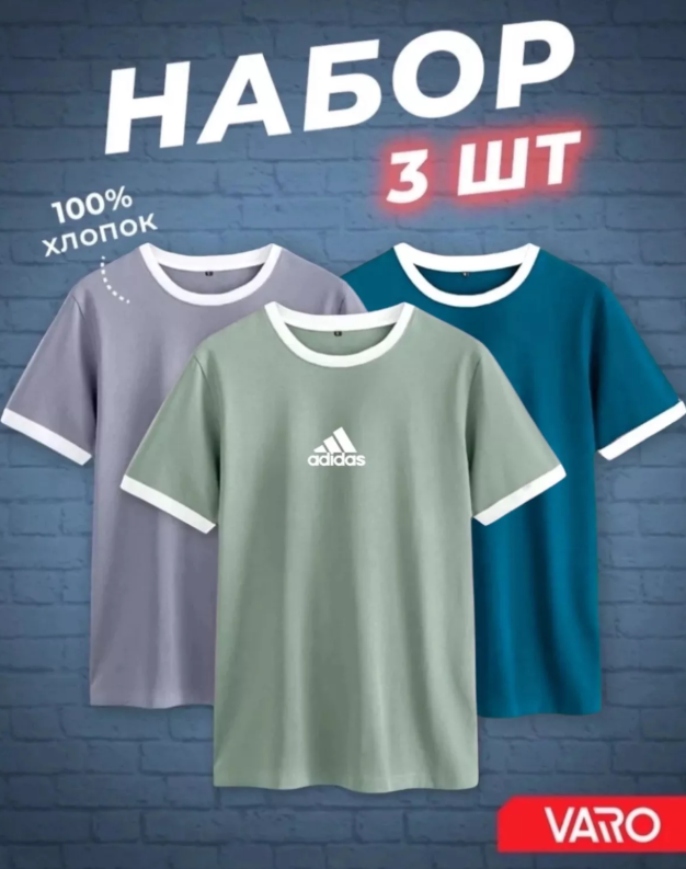 картинка Футболки Набор 3 штуки от магазина Одежда+