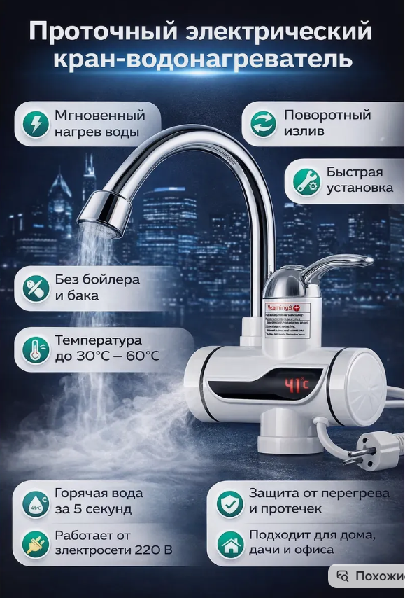 картинка Проточный водонагреватель кран электрический от магазина Одежда+