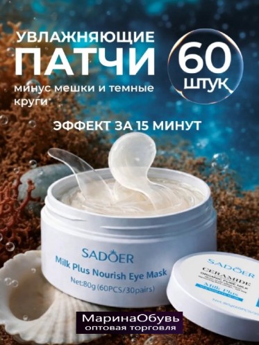 картинка Патчи для глаз от отеков и мешков от магазина Одежда+