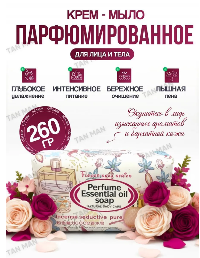 картинка Крем- мыло парфюмированное 260 г от магазина Одежда+