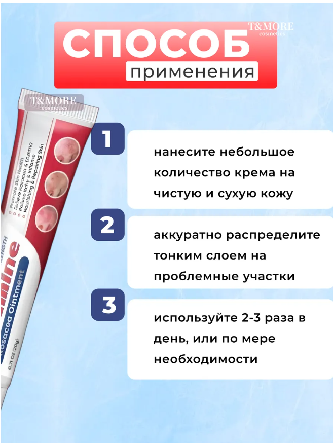 картинка Крем от покраснений и разацеа кожи от магазина Одежда+