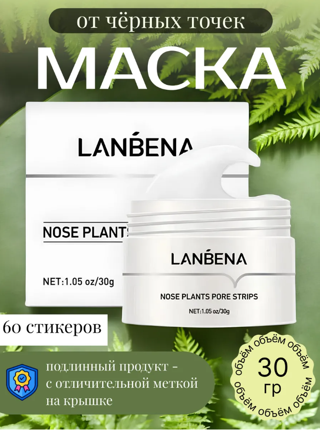 картинка Маска от черных точек от магазина Одежда+