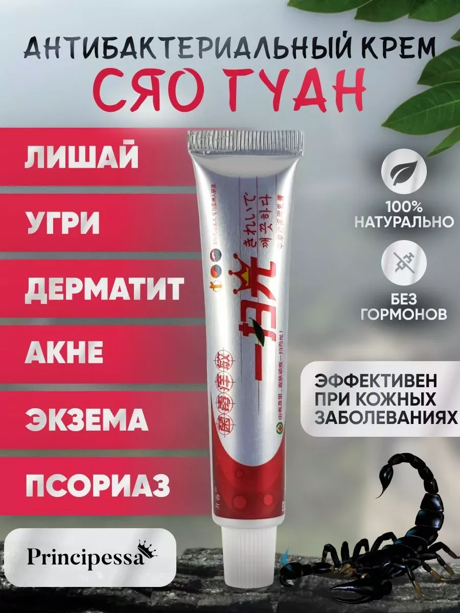 картинка Мазь Сяо Гуан от псориаза и акне от магазина Одежда+