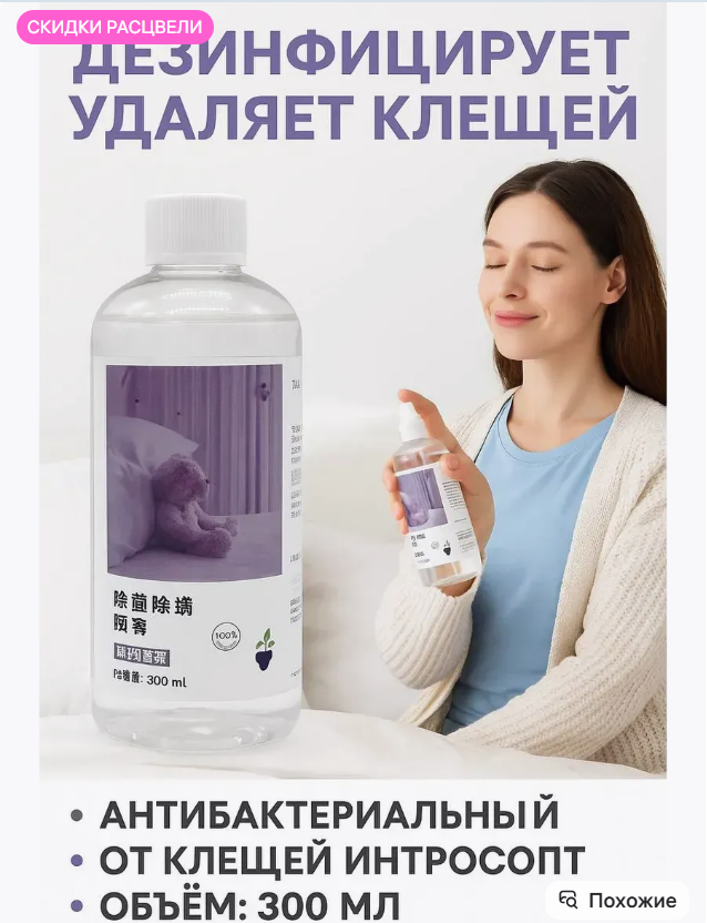 картинка Спрей от пылевых клещей от магазина Одежда+