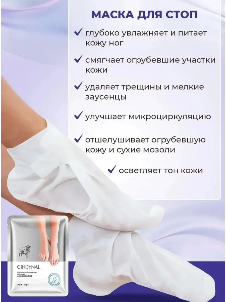 картинка Маска для ног отшелушивающие, носочкипаста для зубов от налета от магазина Одежда+