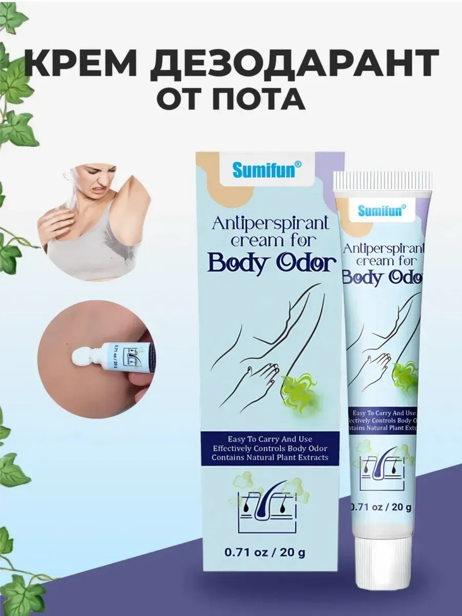 картинка Мазь для ухода за подмышками с неприятным запахом от магазина Одежда+