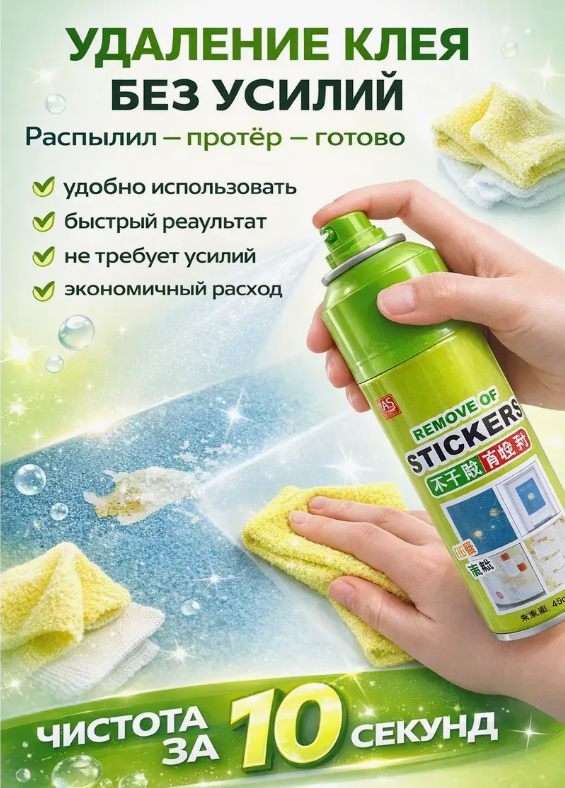 картинка Средство антискотч для удаления клея от магазина Одежда+