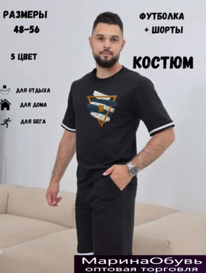 картинка Костюм двойка от магазина Одежда+