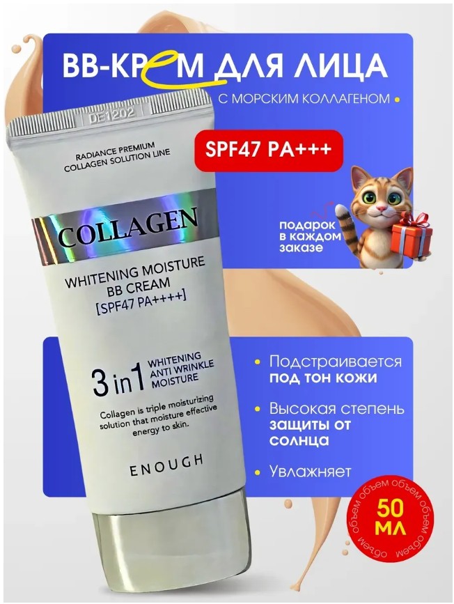 картинка BB-крем для лица тональный корейский бб Collagen с спф от магазина Одежда+