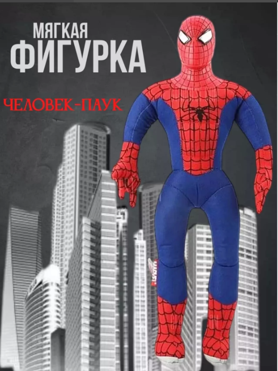 картинка Мягкая игрушка" Человек паук" 40 см от магазина Одежда+