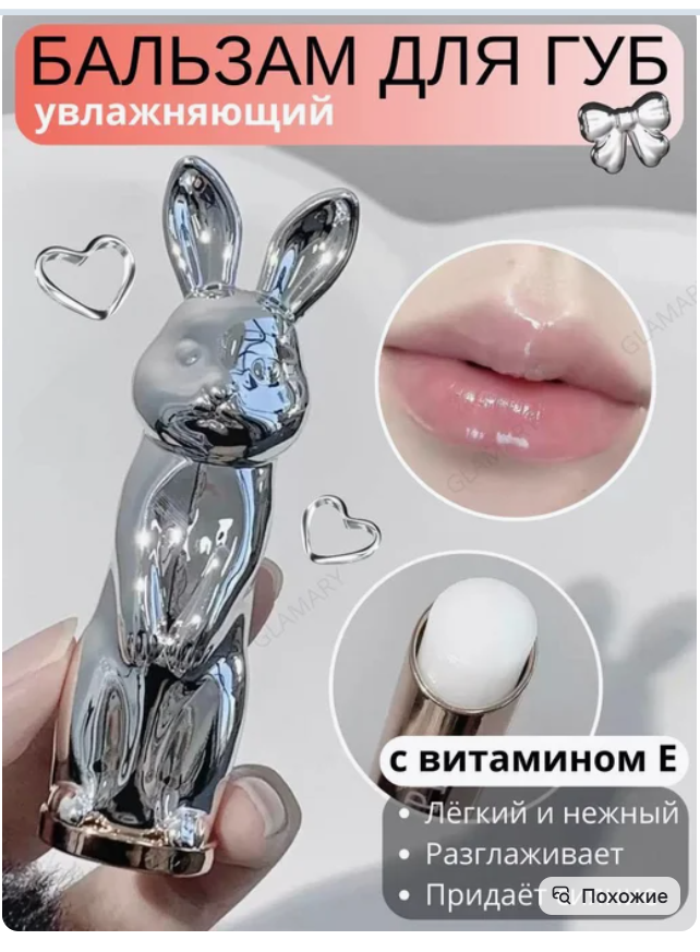 картинка Блеск, бальзам для губ 3,5 г от магазина Одежда+