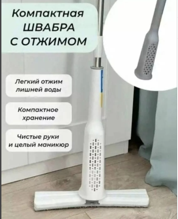 картинка Швабра с отжимом складная от магазина Одежда+