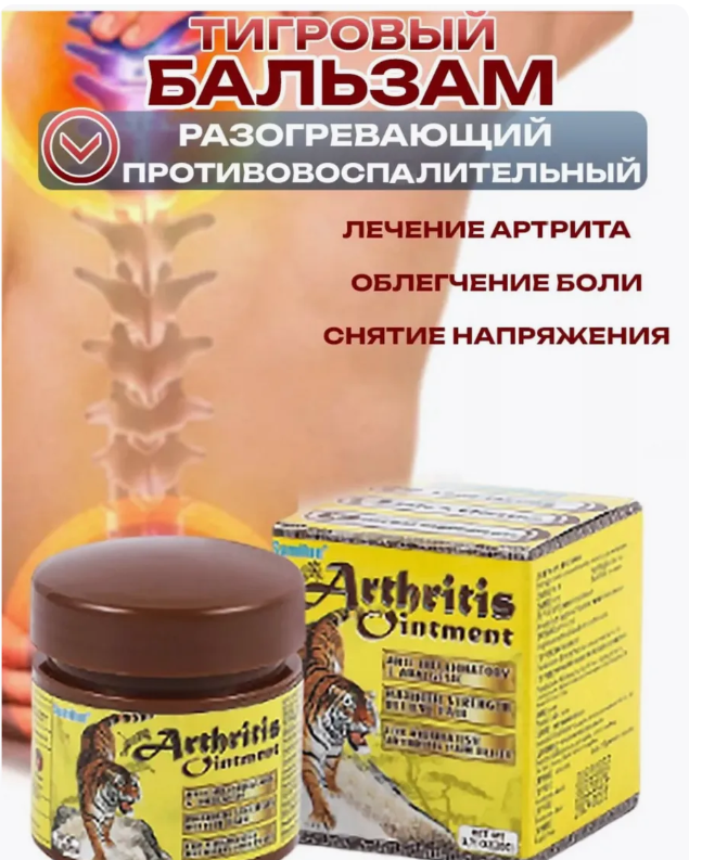 картинка Бальзам "Тигровый глаз" разогревающий 20мл от магазина Одежда+