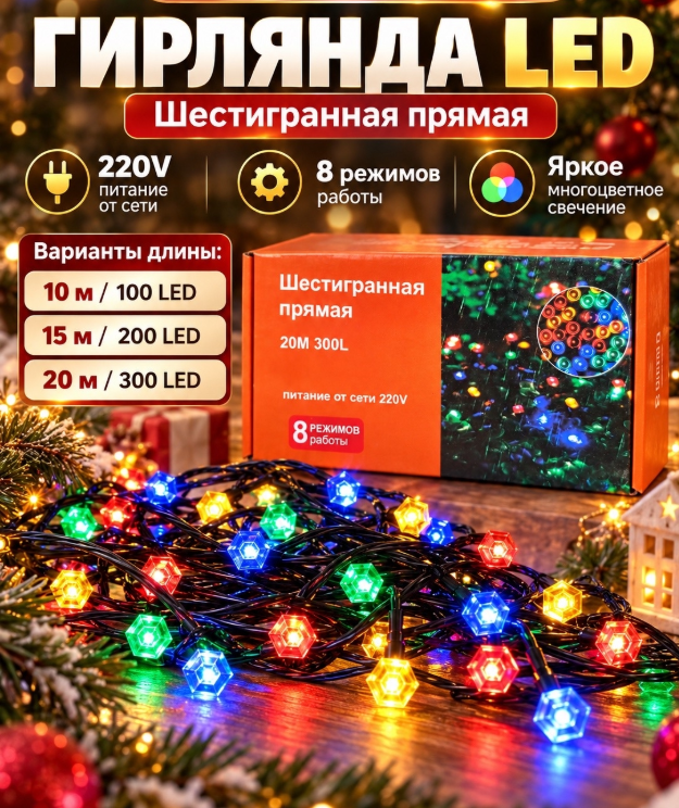 картинка Гирлянда новогодняя 10м от магазина Одежда+