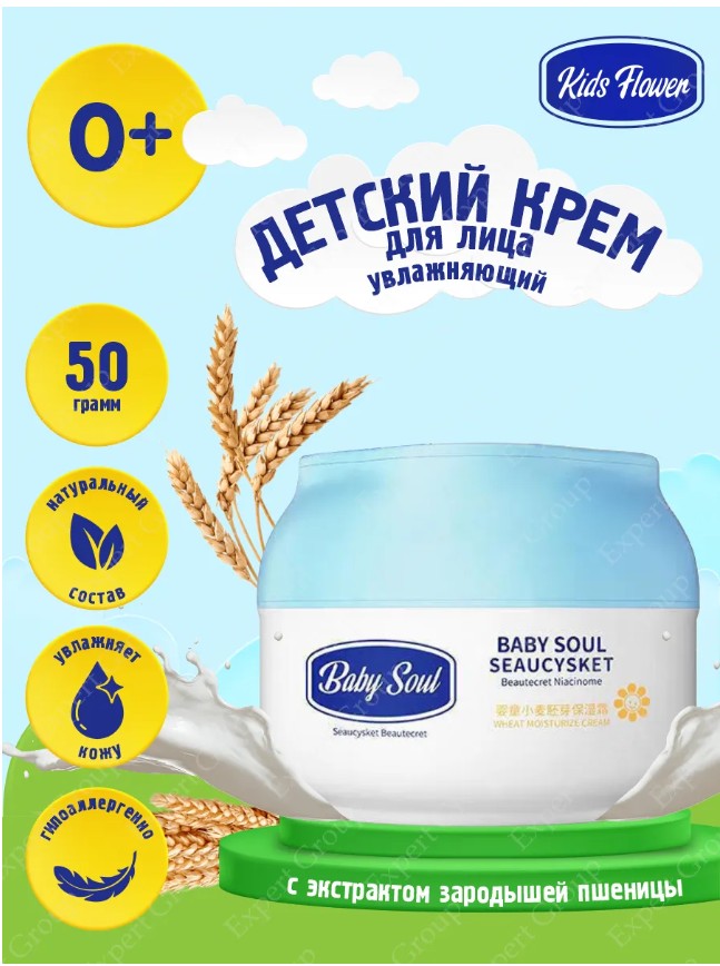картинка Детский крем для лица с экстр. из зародышей пшеницы 50гр. от магазина Одежда+