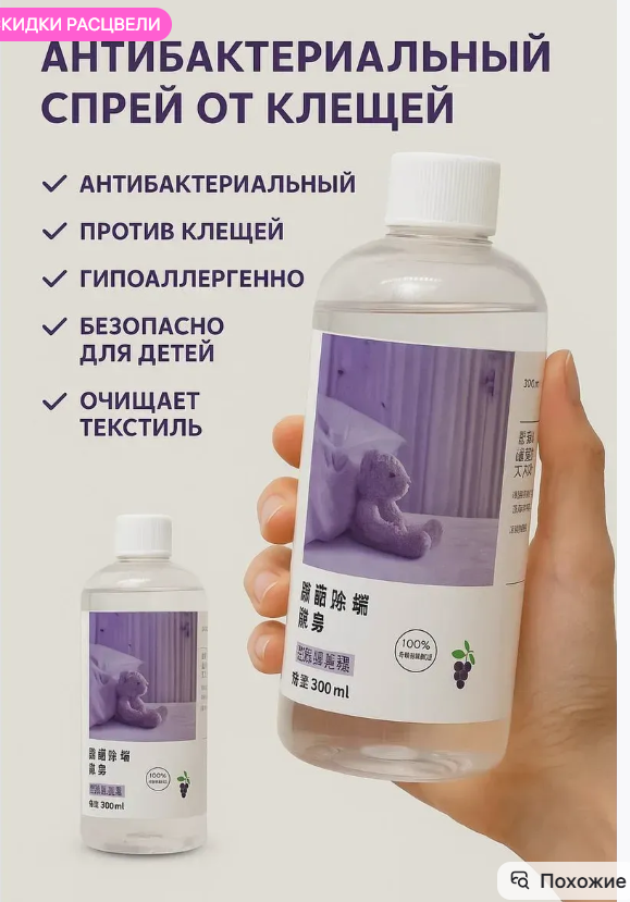 картинка Спрей от пылевых клещей от магазина Одежда+