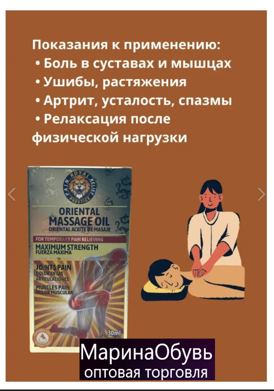 картинка Массажное масло для тела 30 мл от магазина Одежда+