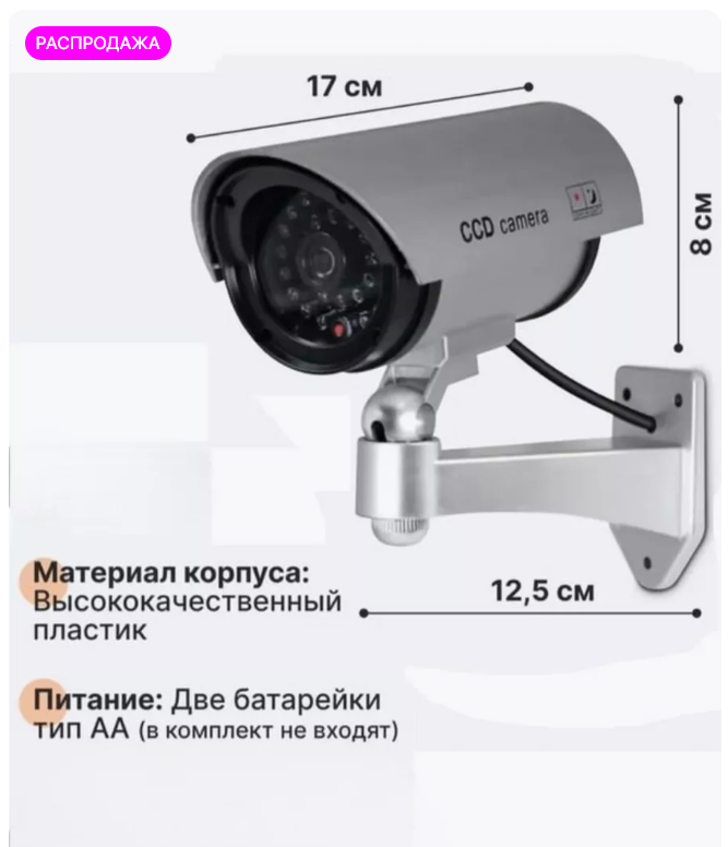 картинка Камера муляж видеонаблюдения от магазина Одежда+