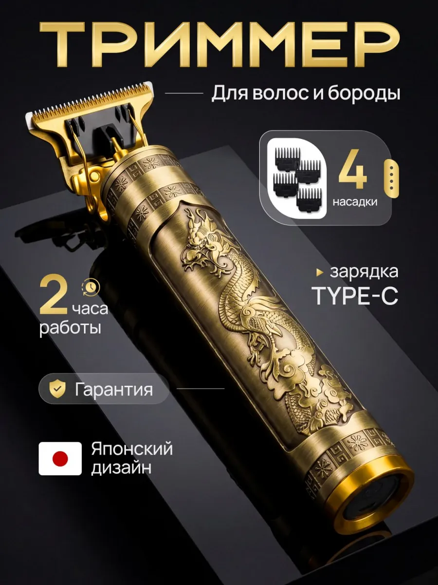 картинка Триммер для бороды и усов профессиональный от магазина Одежда+