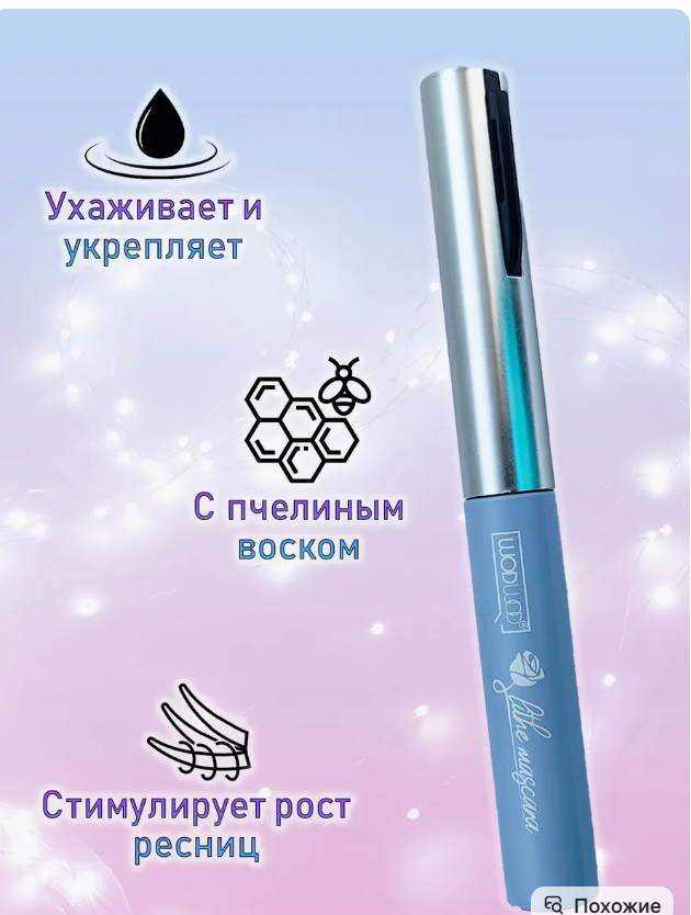 картинка Тушь водостойкая для ресниц от магазина Одежда+