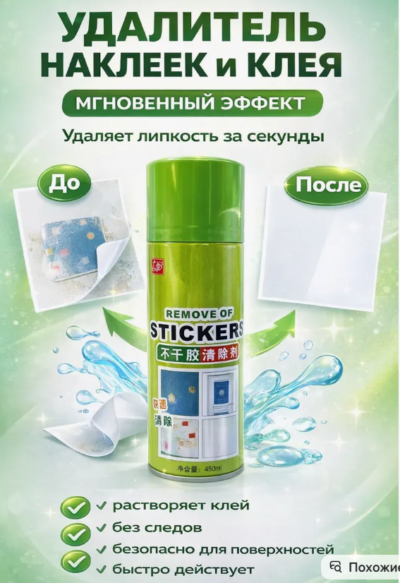 картинка Средство антискотч для удаления клея от магазина Одежда+