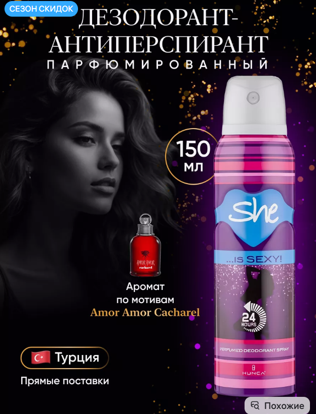 картинка Парфюмированный  спрей дезодорант для тела 150мл от магазина Одежда+