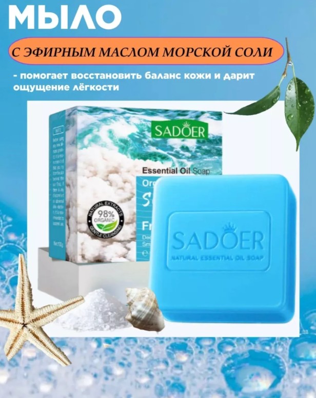 картинка Мыло с маслом морской соли от магазина Одежда+