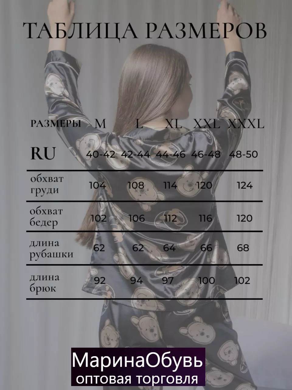 картинка Пижама от магазина Одежда+