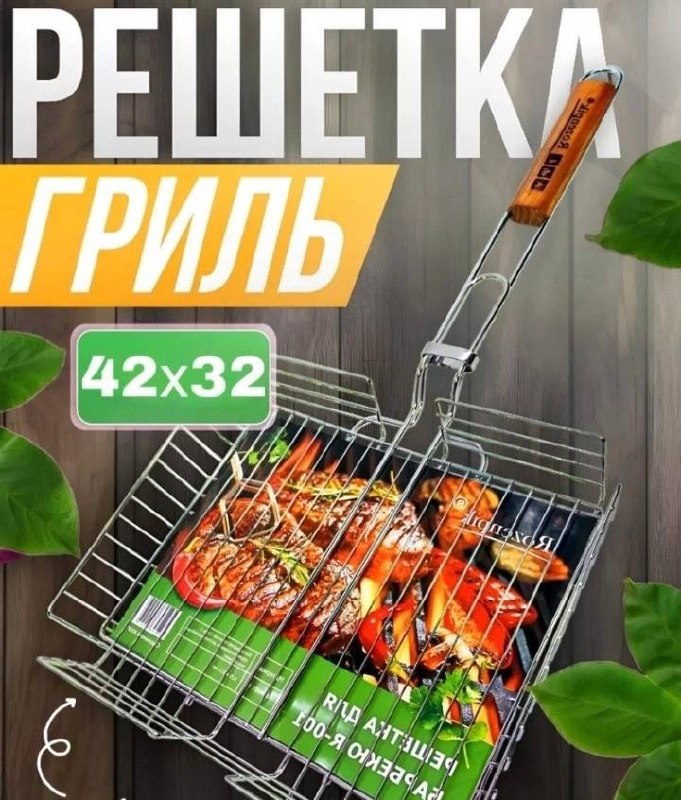картинка Решетка для гриля мангала барбекю 42х32 см 582194 от магазина Одежда+