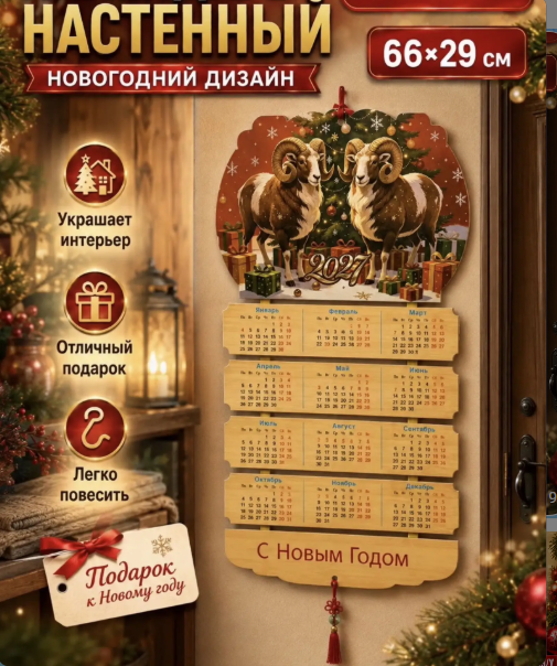 картинка Новогодний настенный календарь 66*29см от магазина Одежда+