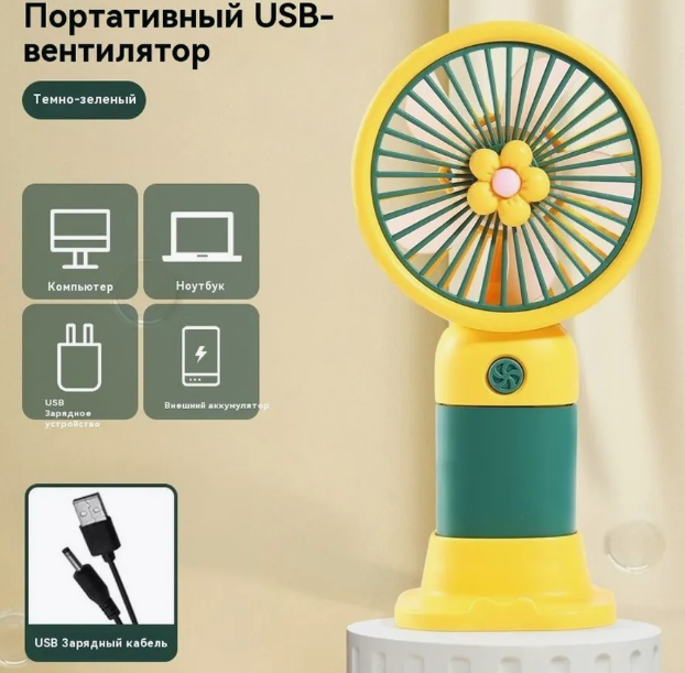 картинка Портативный мини вентилятор от магазина Одежда+