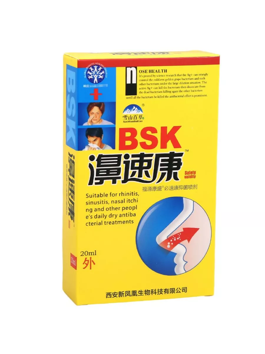 картинка Спрей для носа с ионами наносеребра BSK от магазина Одежда+