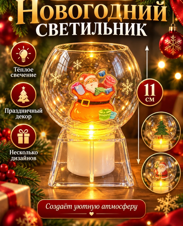 картинка Новогодний светильник с праздничной колбой 11 см от магазина Одежда+