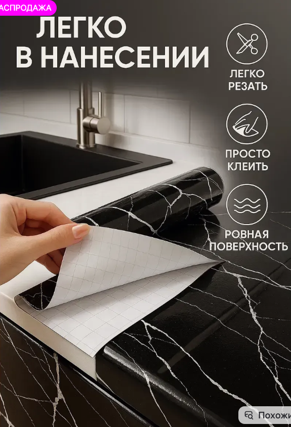 картинка Самоклеящаяся пленка для мебели от магазина Одежда+