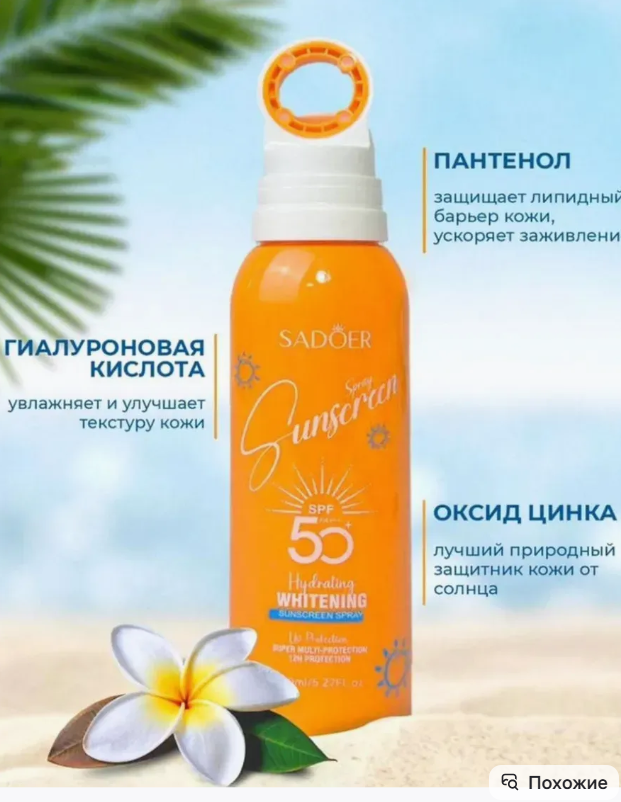 картинка Отбеливающий солнцезащитный крем от магазина Одежда+