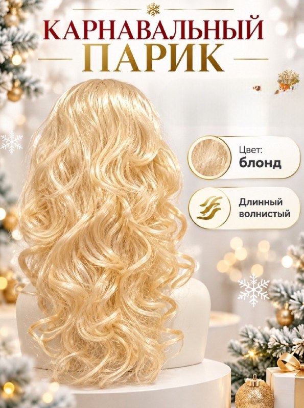 картинка Карнавальный парик от магазина Одежда+