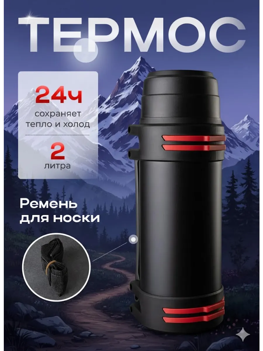 картинка Термос для чая,2л от магазина Одежда+