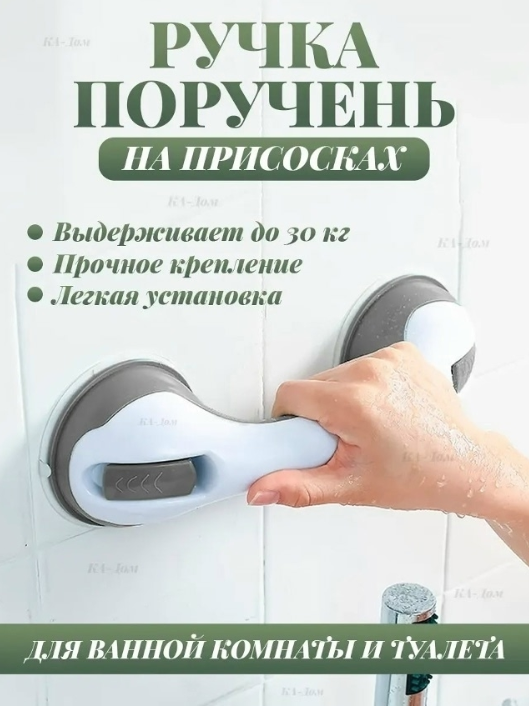 картинка Ручка поручень на присосках от магазина Одежда+