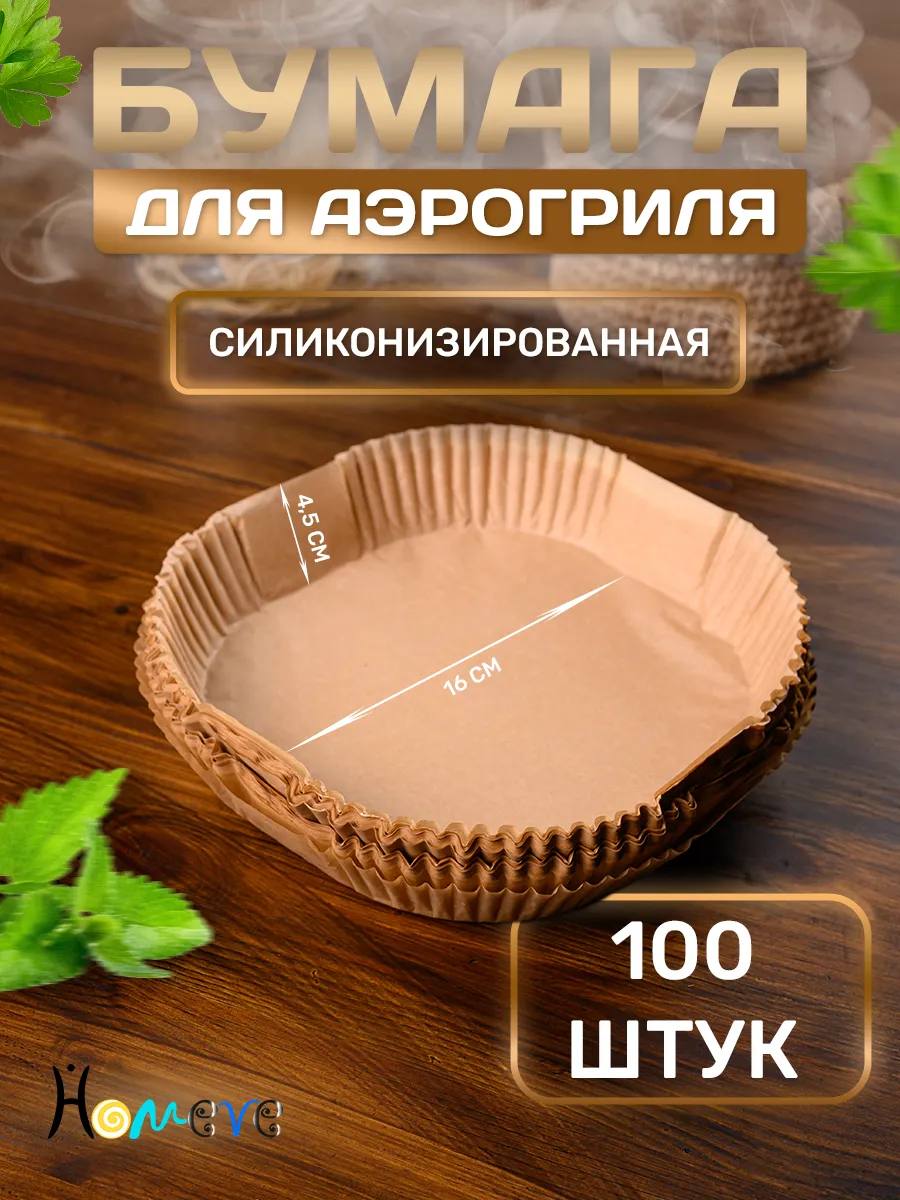 картинка Форма для аэрогриля бумажная квадратная 16 см 4,5 см 608898 от магазина Одежда+