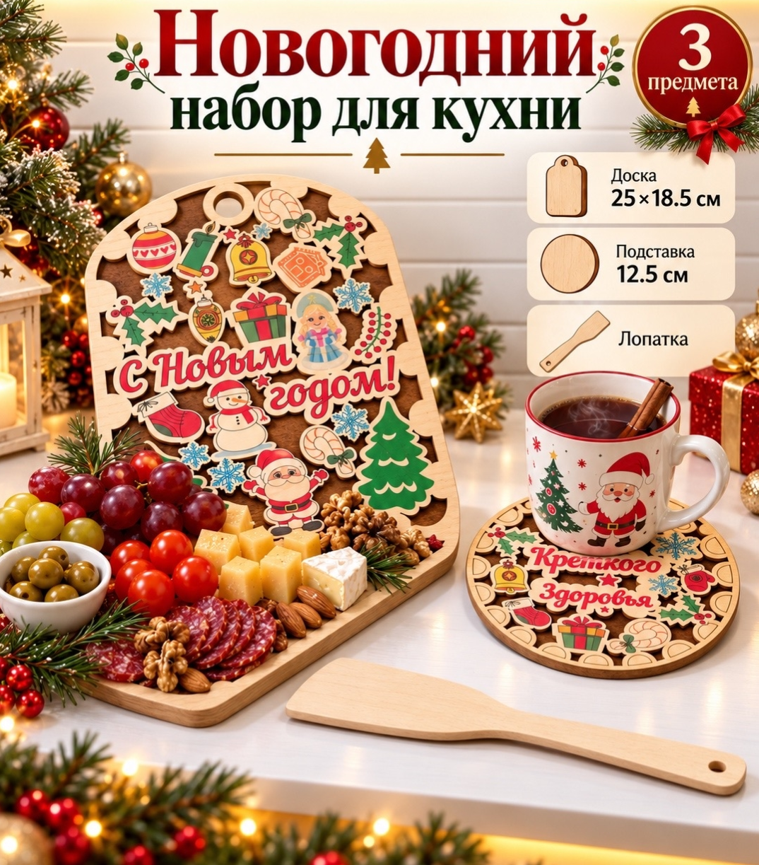 картинка Новогодний набор для кухни от магазина Одежда+