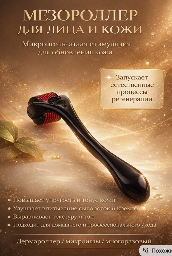 картинка Мезо роллер для лица от магазина Одежда+