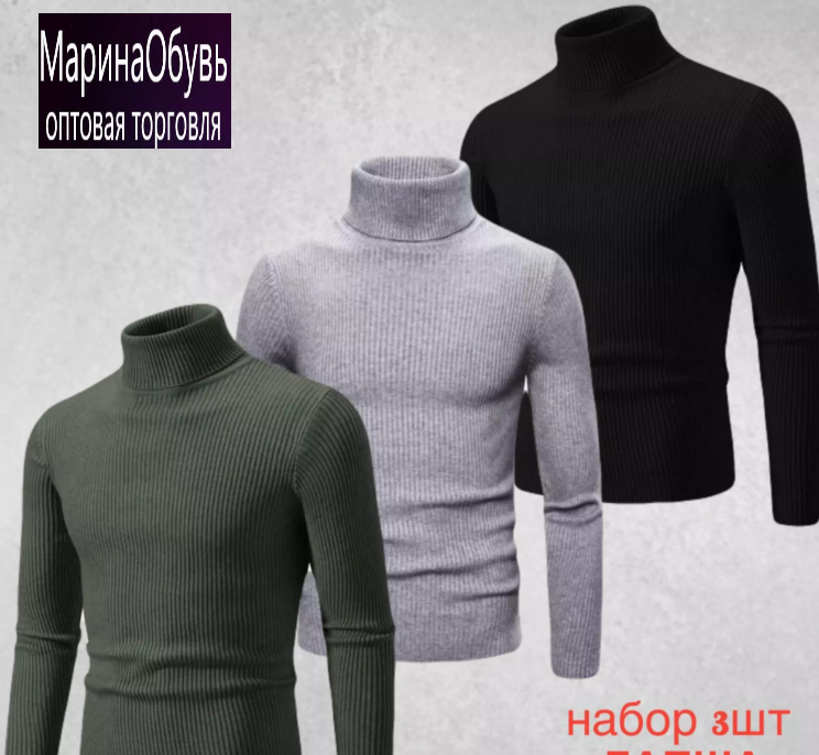 картинка Водолазка в наборе 3 шт от магазина Одежда+