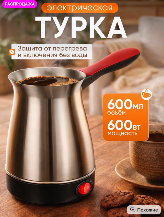 картинка Турка электрическая от магазина Одежда+