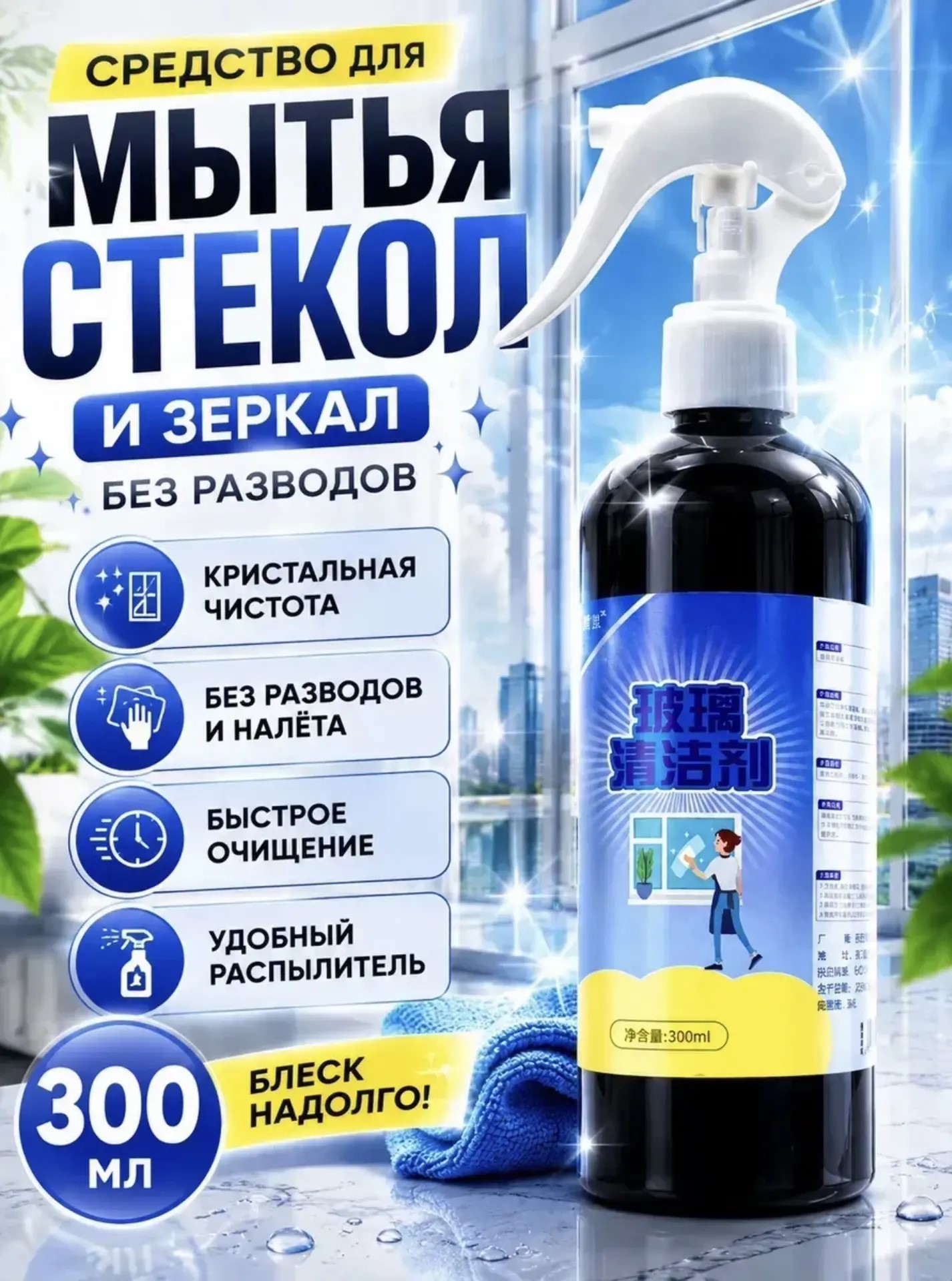 картинка Средство для мытья стекол и зеркал спрей 300 мл от магазина Одежда+