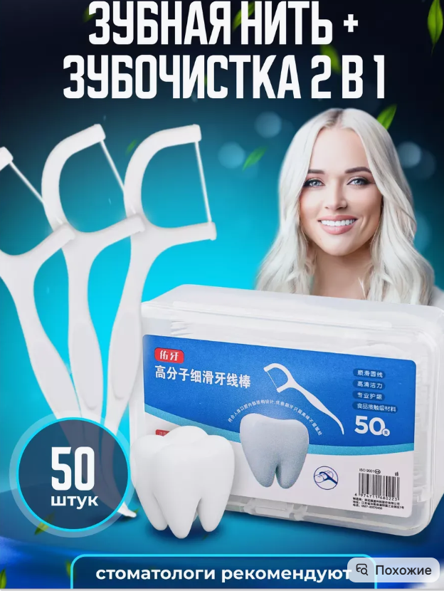картинка Зубная нить с зубочисткой от магазина Одежда+
