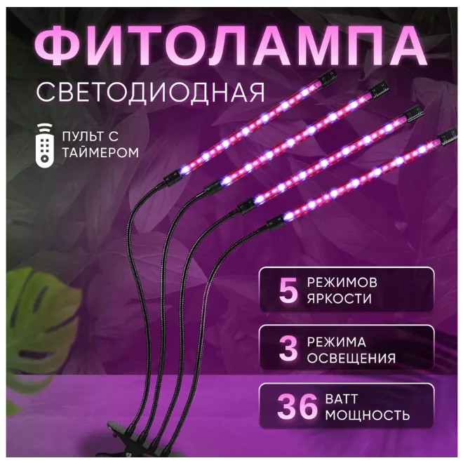 картинка Фитолампа для рассады и растений- 4 лампы от магазина Одежда+